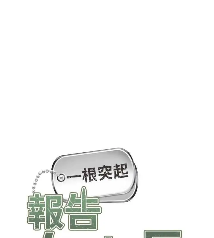 漫画《报告女班长》第53话第11张图