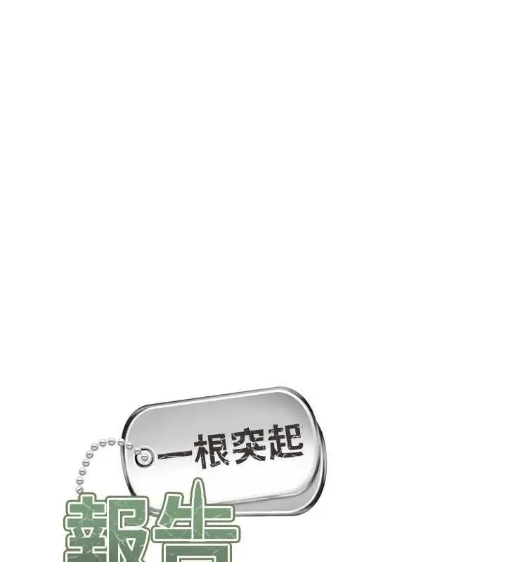 漫画《报告女班长》第54话第14张图