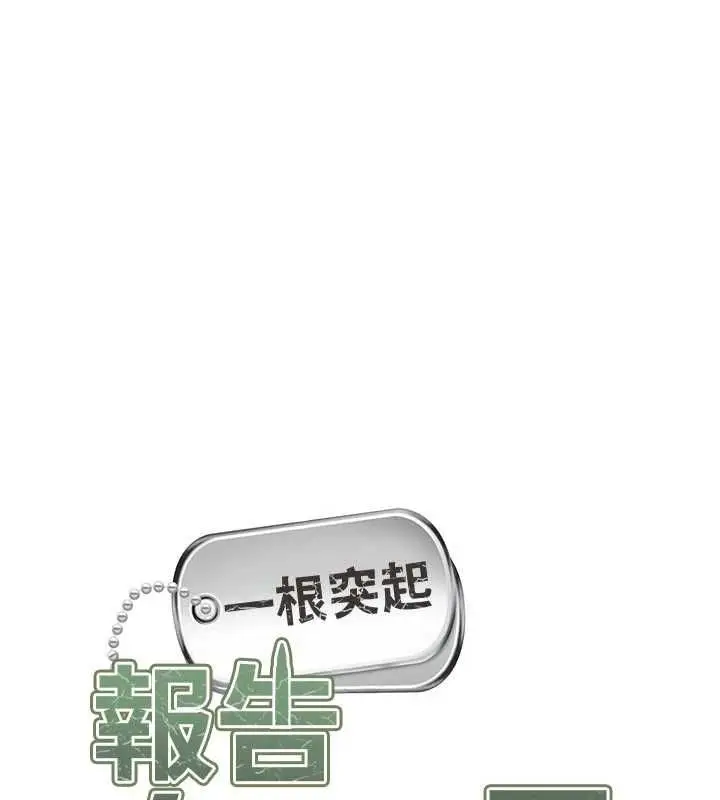 漫画《报告女班长》第56话第1张图