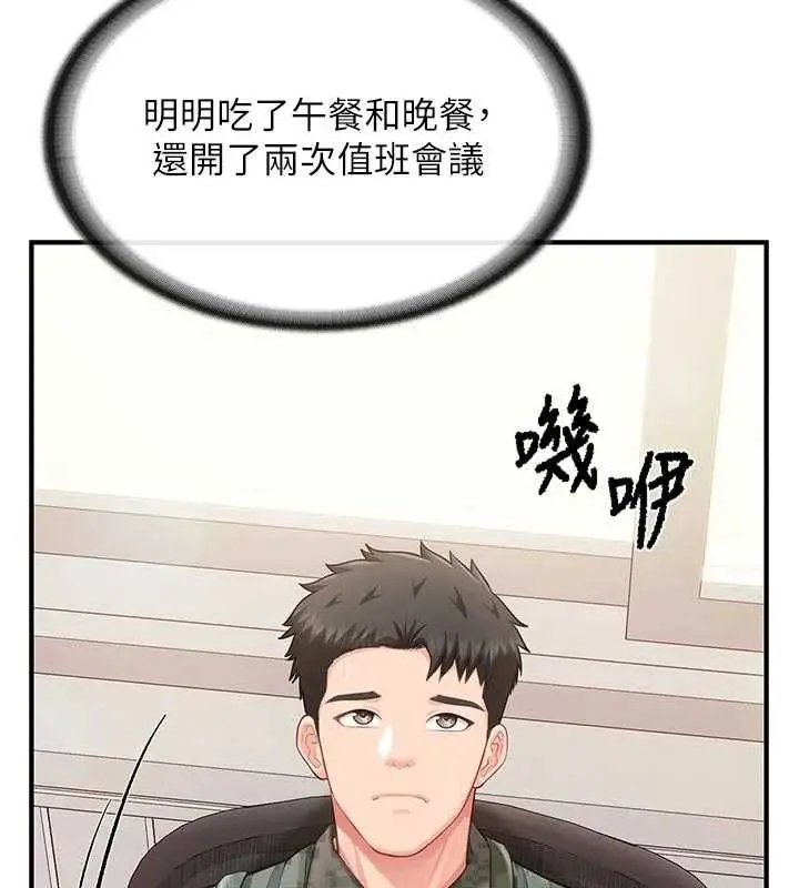 漫画《报告女班长》第56话第11张图