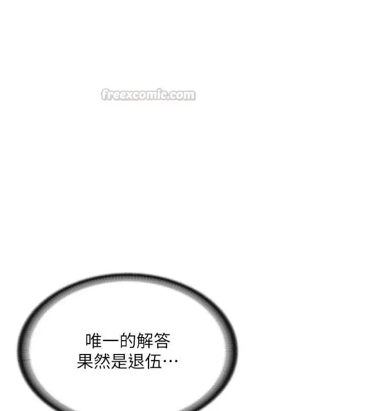 漫画《报告女班长》第56话第15张图