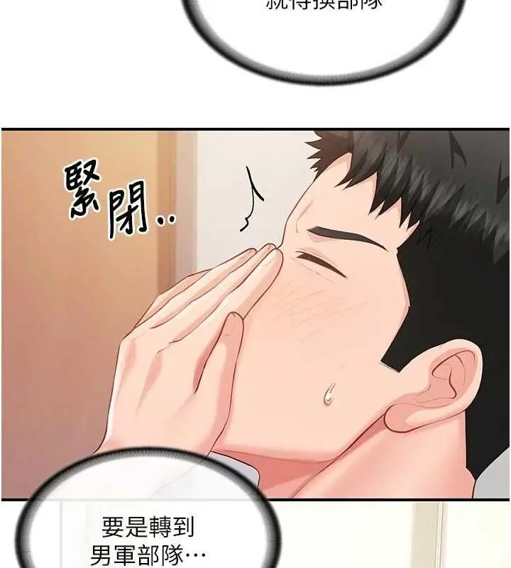 漫画《报告女班长》第56话第23张图