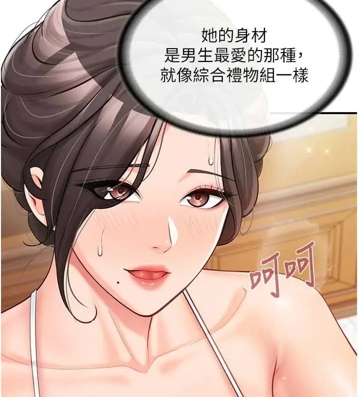 漫画《报告女班长》第56话第80张图