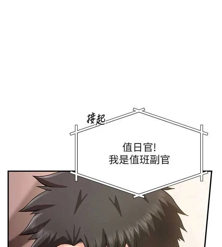 漫画《报告女班长》第57话第133张图