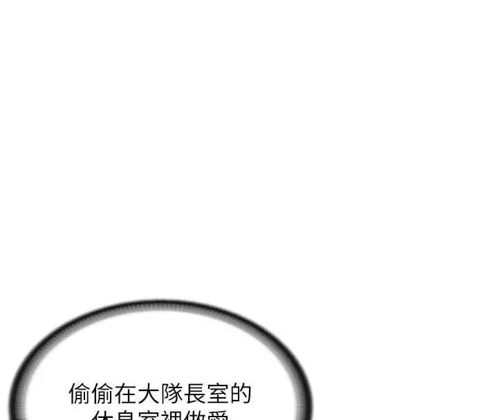 漫画《报告女班长》第57话第58张图