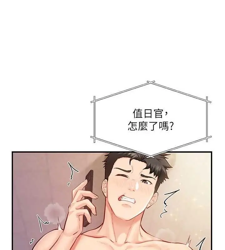 漫画《报告女班长》第58话第26张图