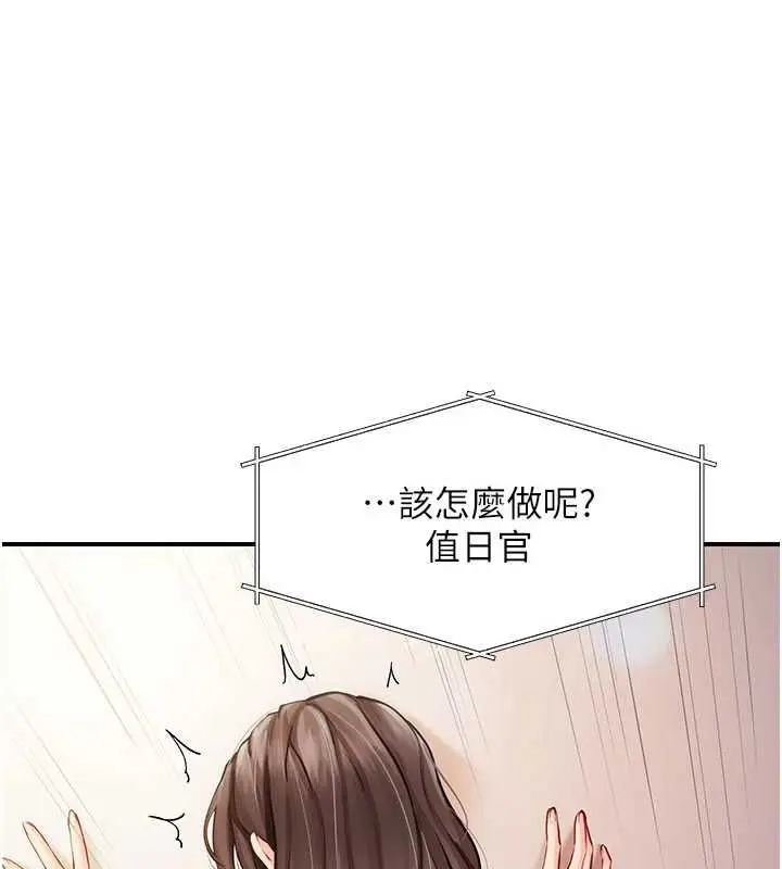 漫画《报告女班长》第58话第39张图