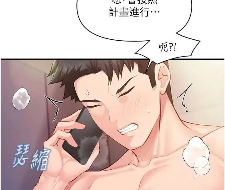 漫画《报告女班长》第58话第4张图