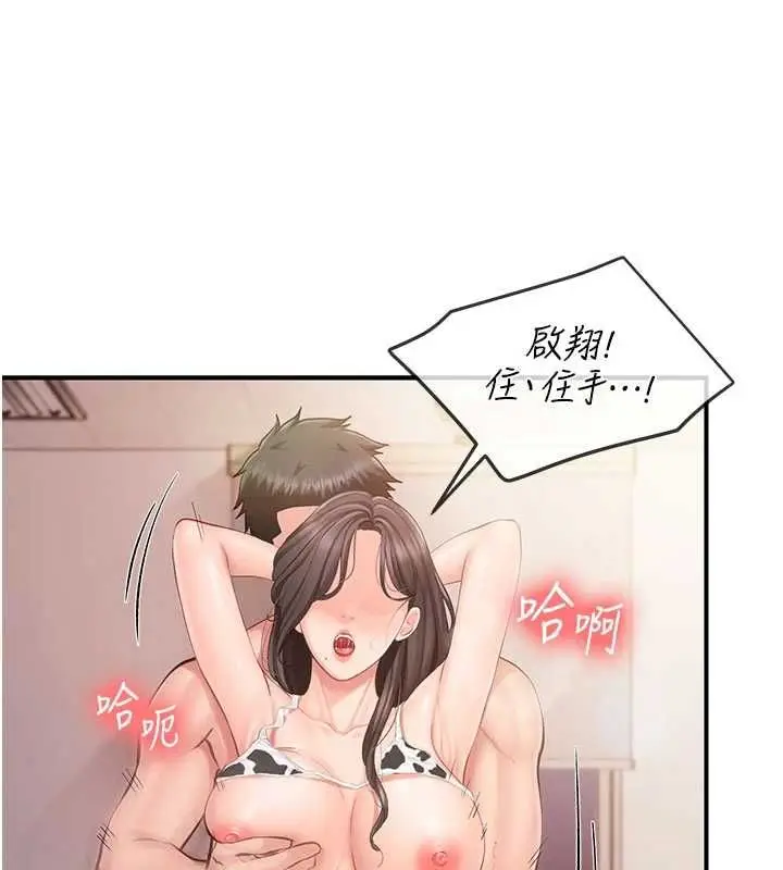 漫画《报告女班长》第58话第85张图