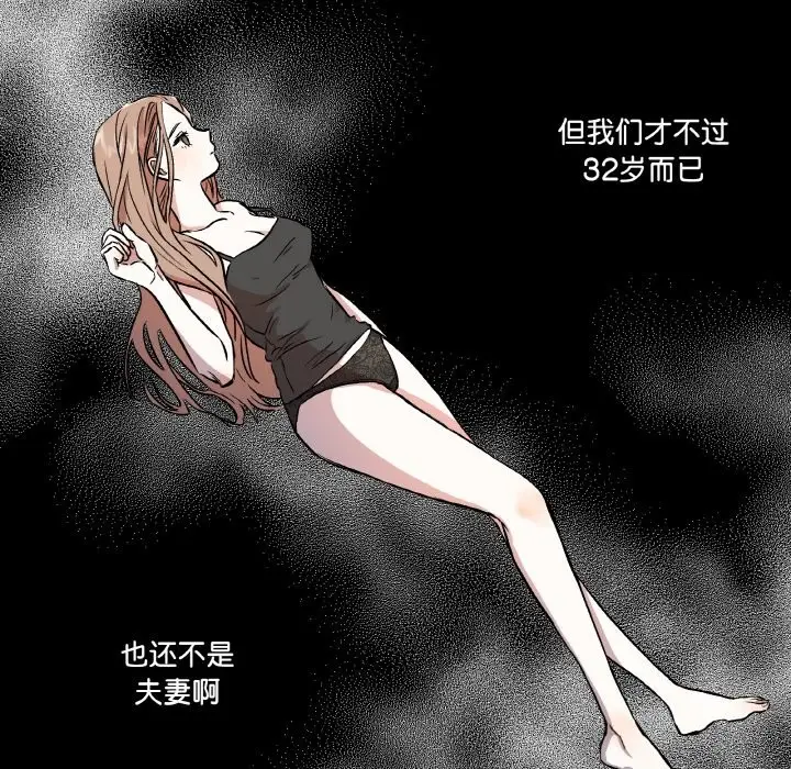 漫画《附属品少女的叛逆期》第1话第100张图