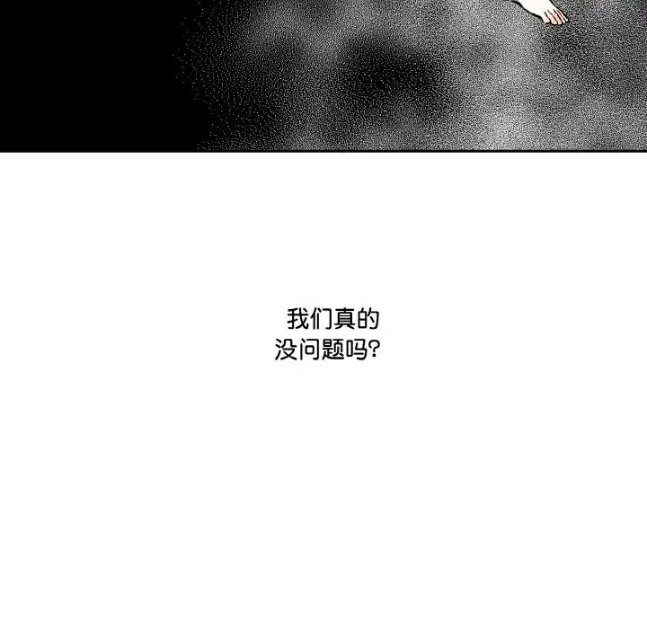 漫画《附属品少女的叛逆期》第1话第101张图