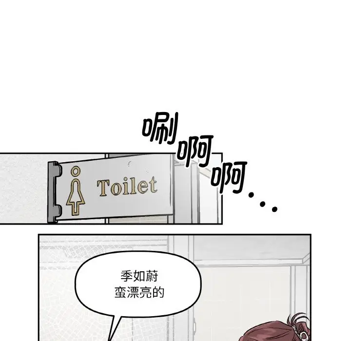 漫画《附属品少女的叛逆期》第1话第12张图