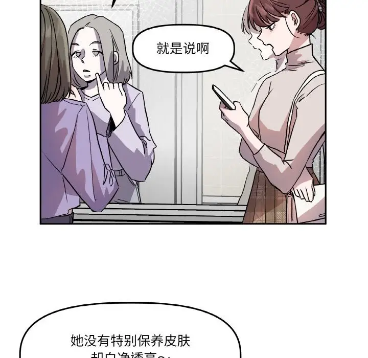 漫画《附属品少女的叛逆期》第1话第13张图
