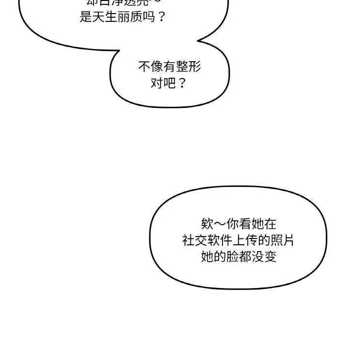 漫画《附属品少女的叛逆期》第1话第14张图