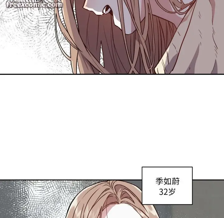 漫画《附属品少女的叛逆期》第1话第30张图