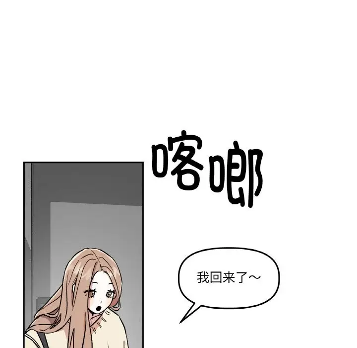 漫画《附属品少女的叛逆期》第1话第36张图