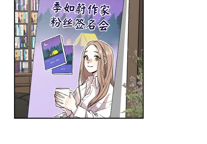 漫画《附属品少女的叛逆期》第1话第4张图
