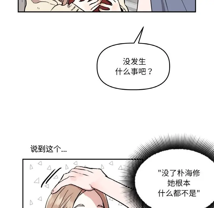 漫画《附属品少女的叛逆期》第1话第43张图