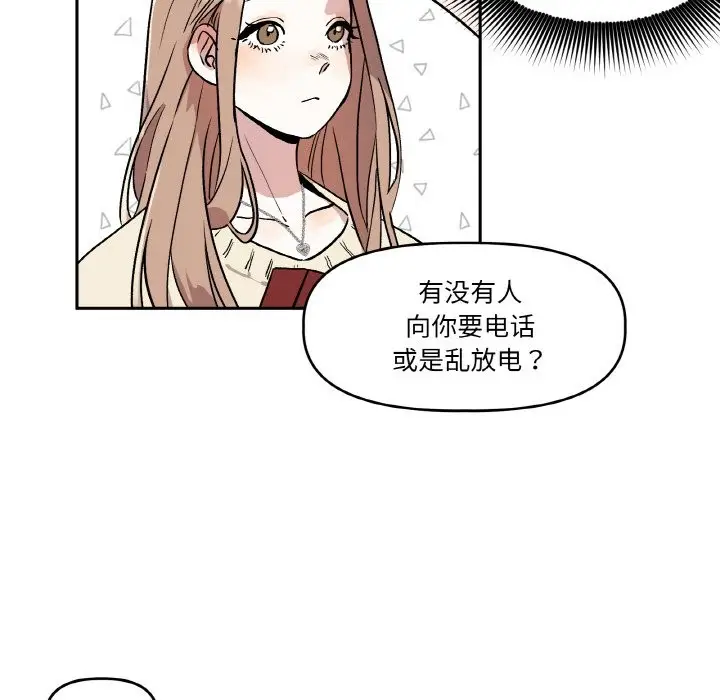 漫画《附属品少女的叛逆期》第1话第44张图
