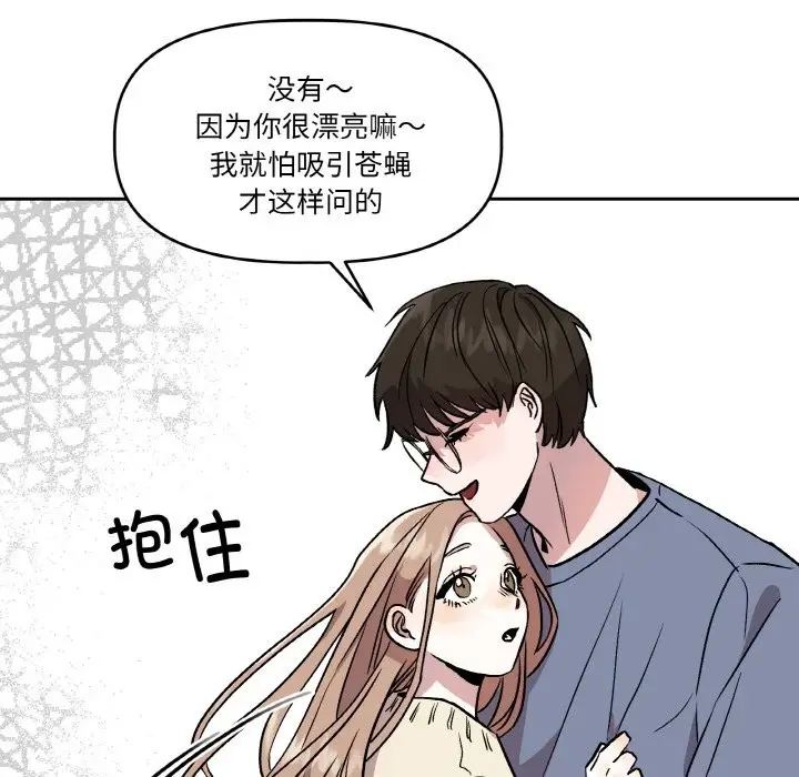 漫画《附属品少女的叛逆期》第1话第48张图