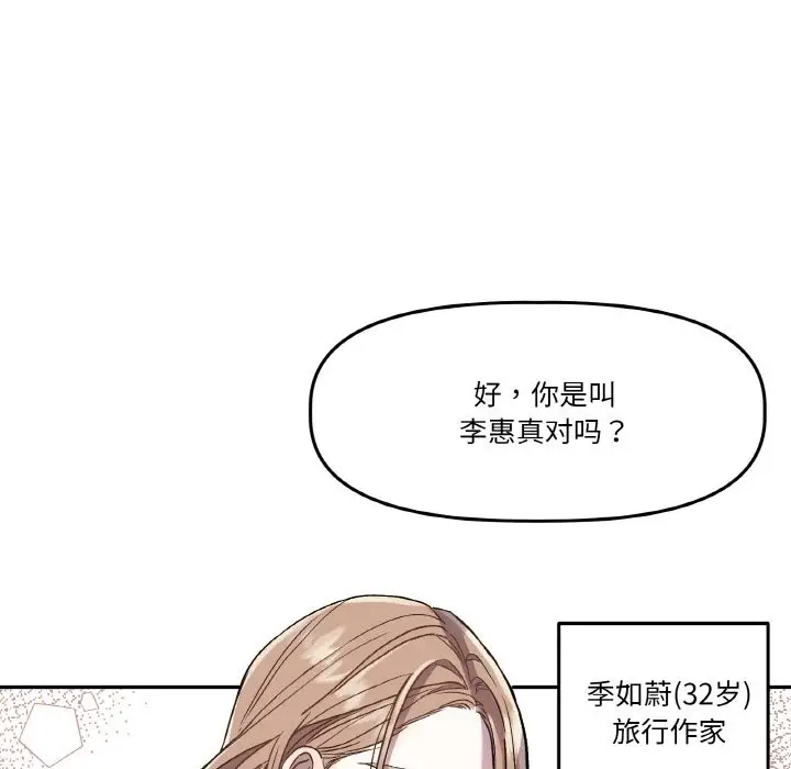 漫画《附属品少女的叛逆期》第1话第5张图
