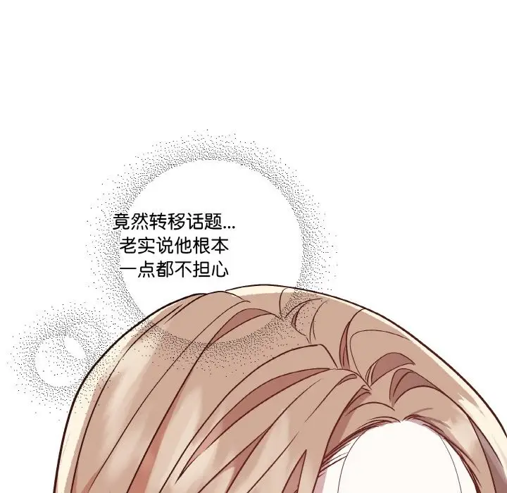 漫画《附属品少女的叛逆期》第1话第50张图