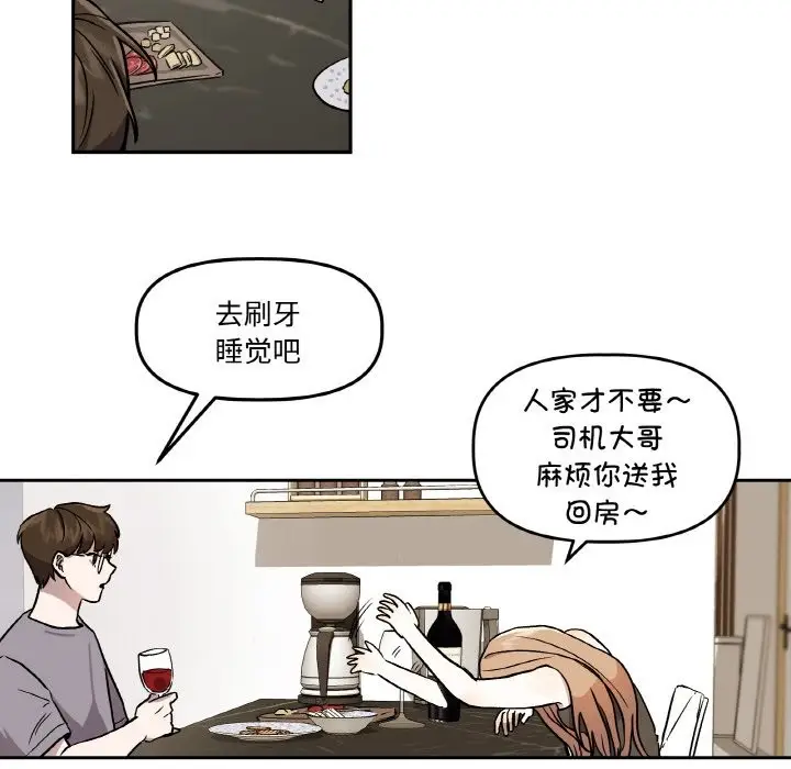 漫画《附属品少女的叛逆期》第1话第56张图