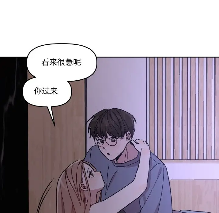 漫画《附属品少女的叛逆期》第1话第69张图