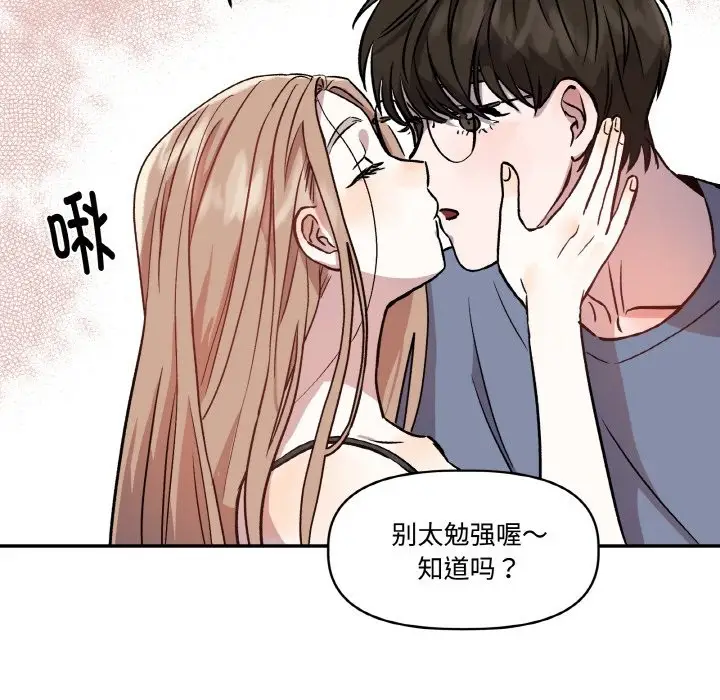 漫画《附属品少女的叛逆期》第1话第71张图