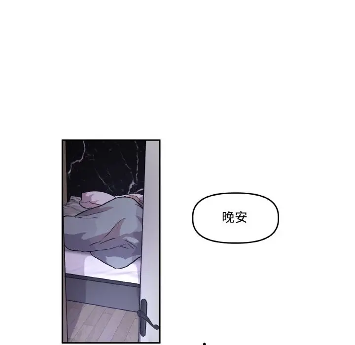 漫画《附属品少女的叛逆期》第1话第72张图