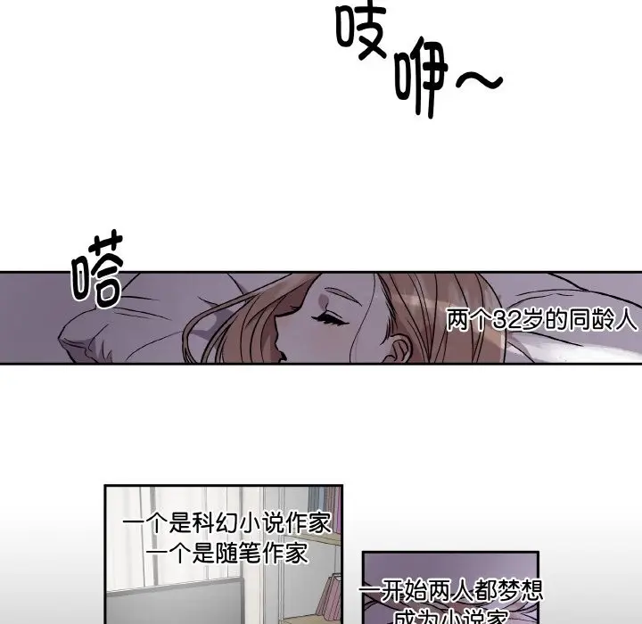 漫画《附属品少女的叛逆期》第1话第73张图