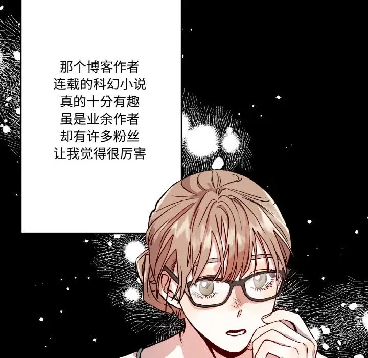 漫画《附属品少女的叛逆期》第1话第76张图
