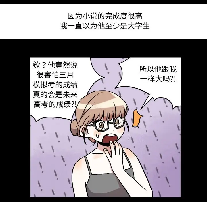 漫画《附属品少女的叛逆期》第1话第78张图