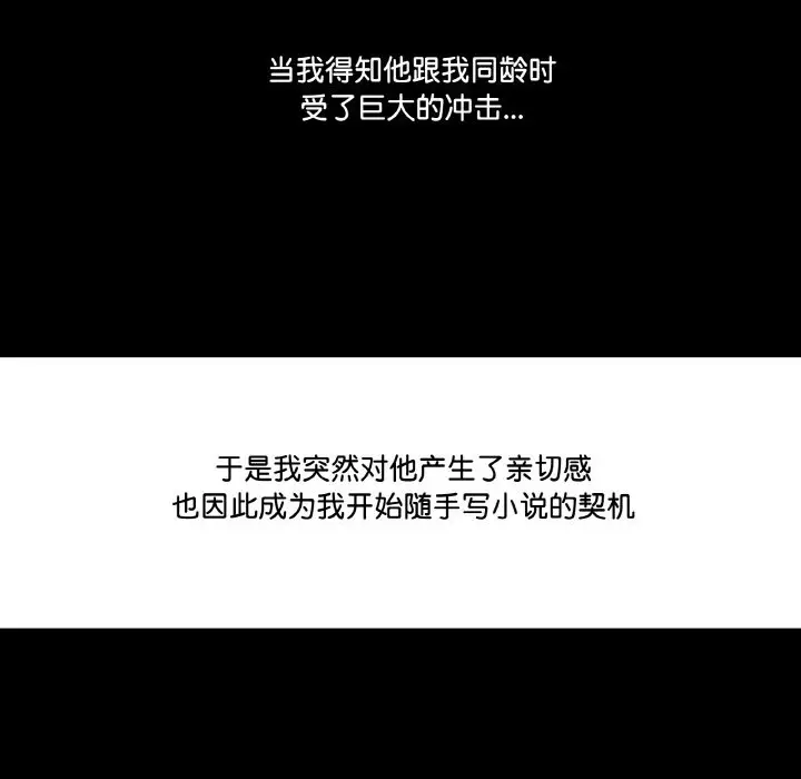 漫画《附属品少女的叛逆期》第1话第79张图