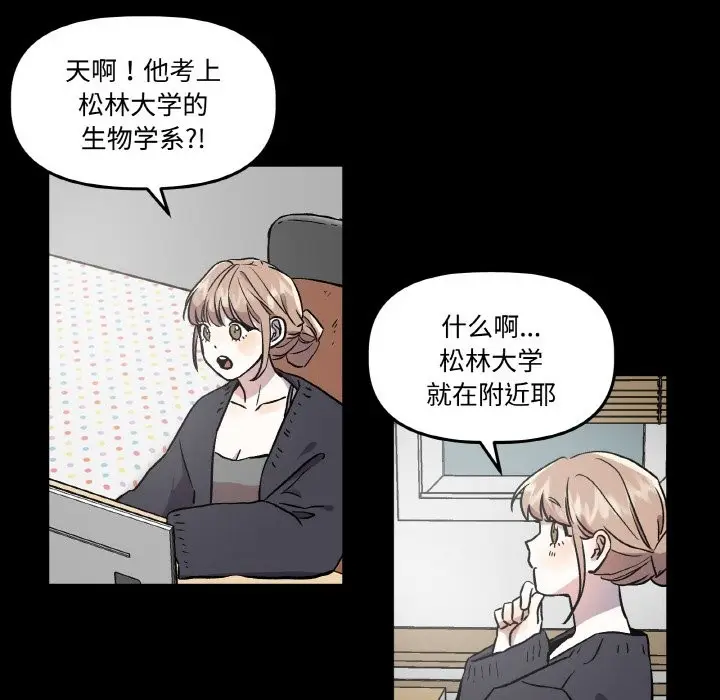 漫画《附属品少女的叛逆期》第1话第80张图