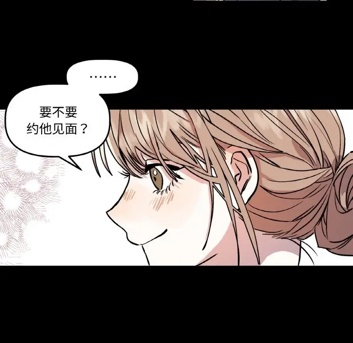 漫画《附属品少女的叛逆期》第1话第81张图