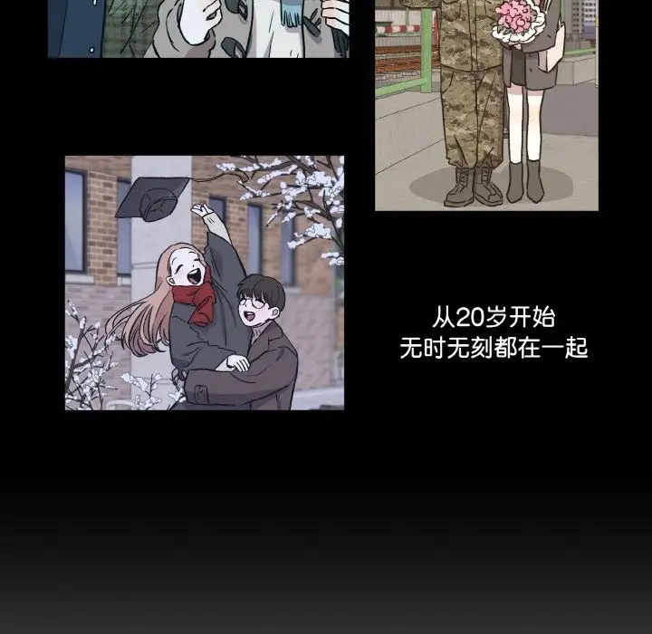 漫画《附属品少女的叛逆期》第1话第83张图