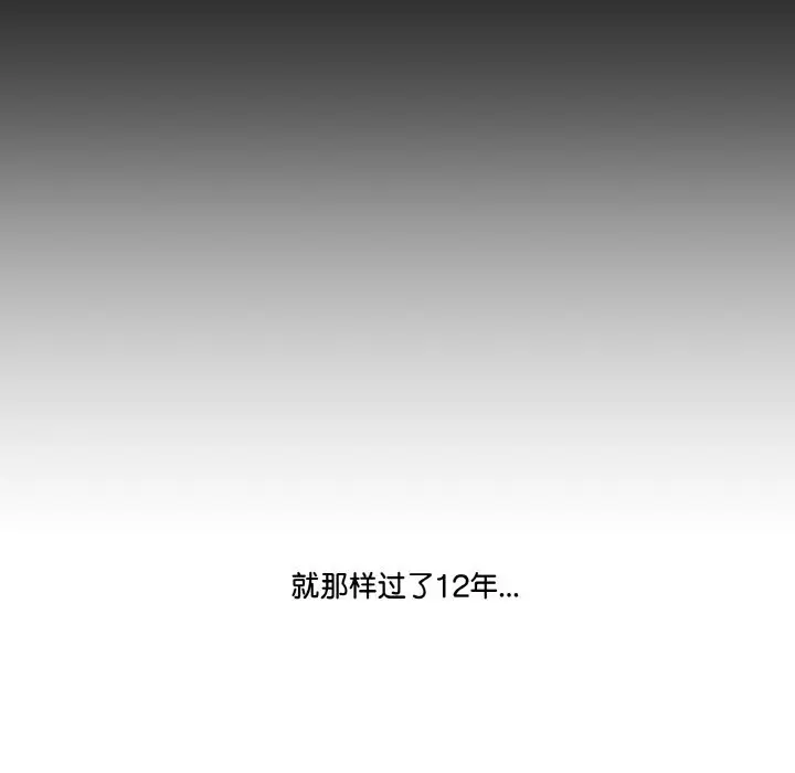 漫画《附属品少女的叛逆期》第1话第84张图