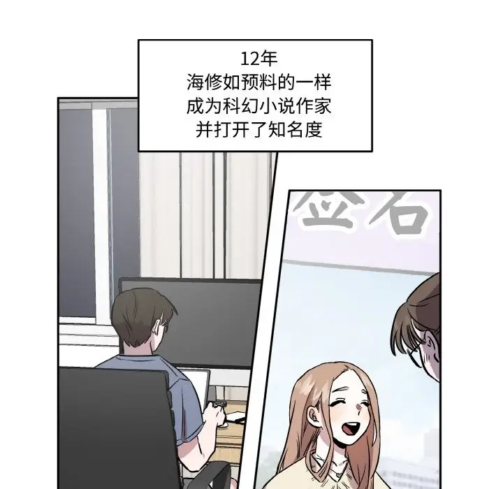 漫画《附属品少女的叛逆期》第1话第86张图