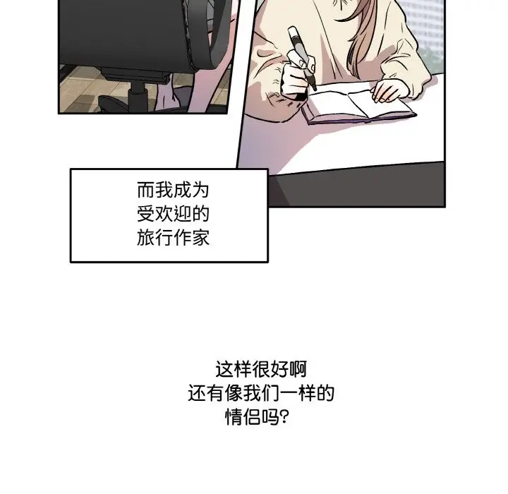 漫画《附属品少女的叛逆期》第1话第87张图
