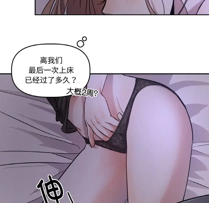 漫画《附属品少女的叛逆期》第1话第92张图