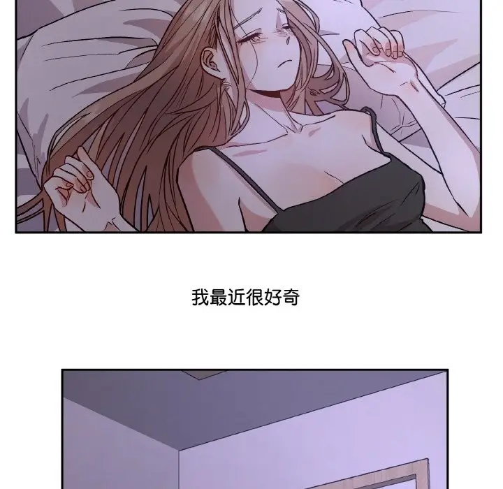 漫画《附属品少女的叛逆期》第1话第97张图