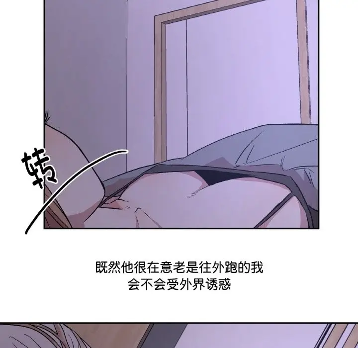 漫画《附属品少女的叛逆期》第1话第98张图