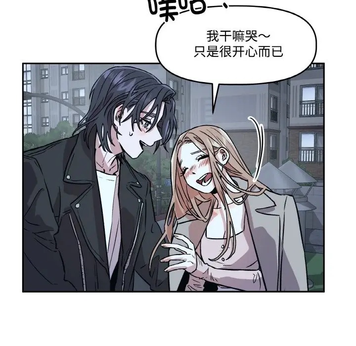 漫画《附属品少女的叛逆期》第2话第100张图