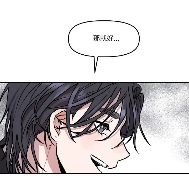 漫画《附属品少女的叛逆期》第2话第101张图