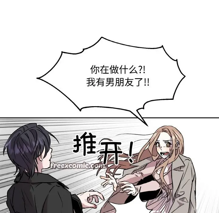 漫画《附属品少女的叛逆期》第2话第105张图