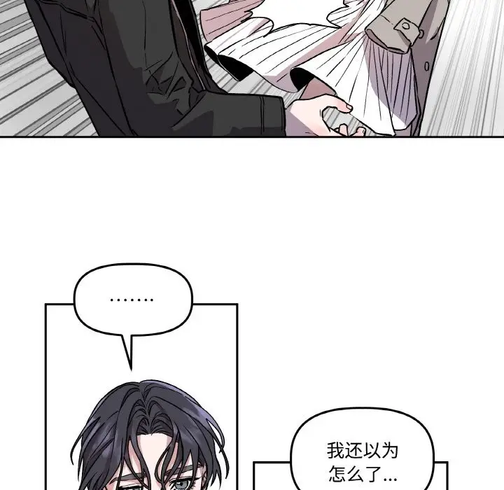 漫画《附属品少女的叛逆期》第2话第106张图