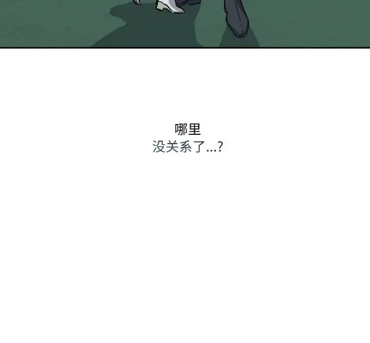 漫画《附属品少女的叛逆期》第2话第112张图