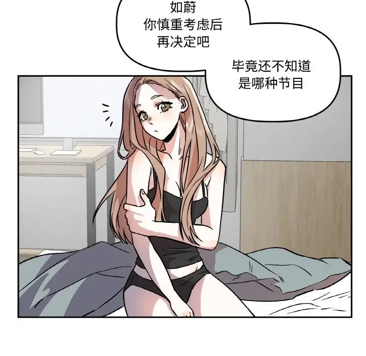 漫画《附属品少女的叛逆期》第2话第14张图