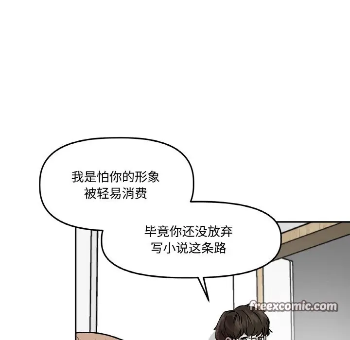 漫画《附属品少女的叛逆期》第2话第15张图